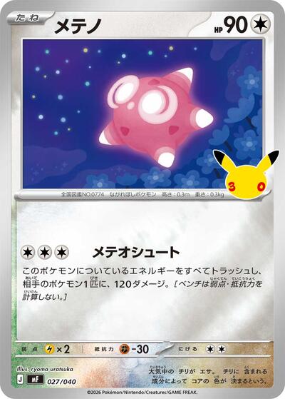 Minior 30th CELEBRATION Premium Deck Set Espeon & Umbreon (Japanese)