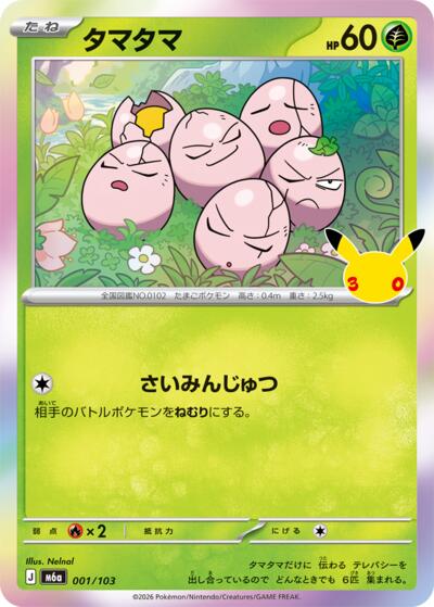 Exeggcute #1 MEGA Expansion 30th Celebration (Japanese)