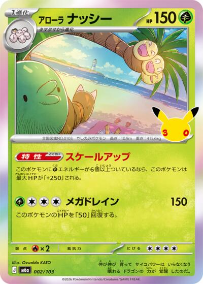 Alolan Exeggutor #2 MEGA Expansion 30th Celebration (Japanese)