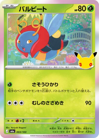 Volbeat #3 MEGA Expansion 30th Celebration (Japanese)