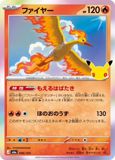 Moltres #6 MEGA Expansion 30th Celebration (Japanese)
