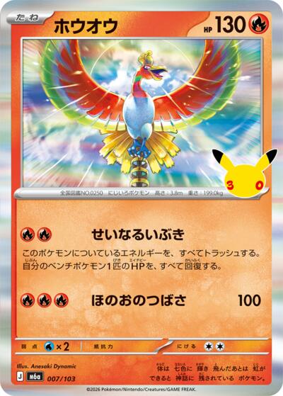 Ho-Oh #7 MEGA Expansion 30th Celebration (Japanese)