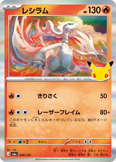 Reshiram #8 MEGA Expansion 30th Celebration (Japanese)