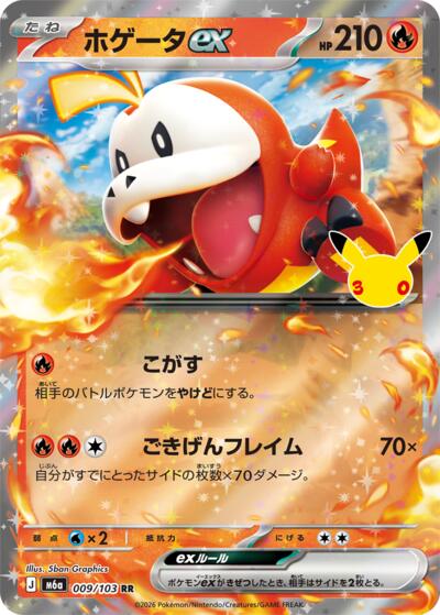 Fuecoco ex #9 MEGA Expansion 30th Celebration (Japanese)