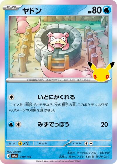 Slowpoke #10 MEGA Expansion 30th Celebration (Japanese)