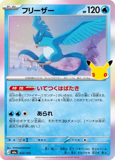 Articuno #12 MEGA Expansion 30th Celebration (Japanese)
