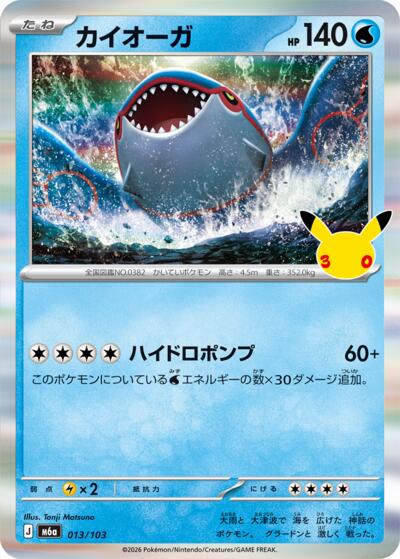 Kyogre #13 MEGA Expansion 30th Celebration (Japanese)