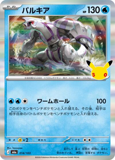 Palkia #14 MEGA Expansion 30th Celebration (Japanese)