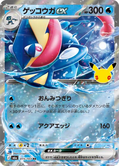 Greninja ex #15 MEGA Expansion 30th Celebration (Japanese)