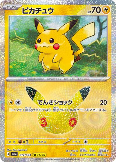 Pikachu #17 MEGA Expansion 30th Celebration (Japanese)