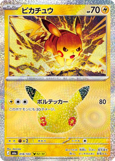 Pikachu #18 MEGA Expansion 30th Celebration (Japanese)