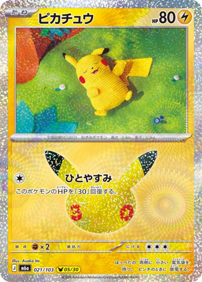 Pikachu #21 MEGA Expansion 30th Celebration (Japanese)