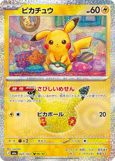 Pikachu #22 MEGA Expansion 30th Celebration (Japanese)