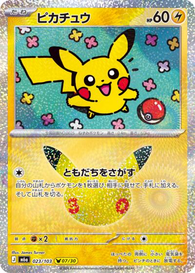 Pikachu #23 MEGA Expansion 30th Celebration (Japanese)