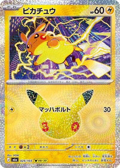 Pikachu #24 MEGA Expansion 30th Celebration (Japanese)