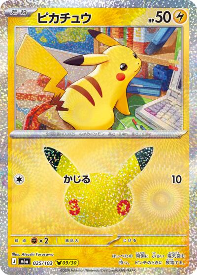 Pikachu #25 MEGA Expansion 30th Celebration (Japanese)