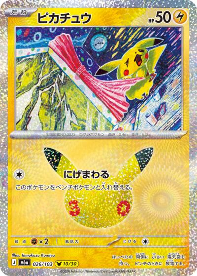 Pikachu #26 MEGA Expansion 30th Celebration (Japanese)