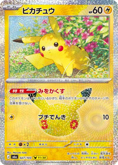 Pikachu #27 MEGA Expansion 30th Celebration (Japanese)