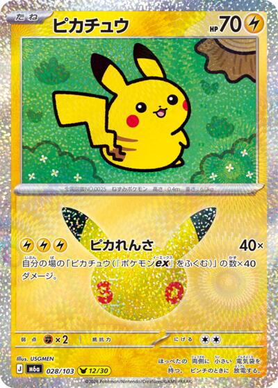 Pikachu #28 MEGA Expansion 30th Celebration (Japanese)