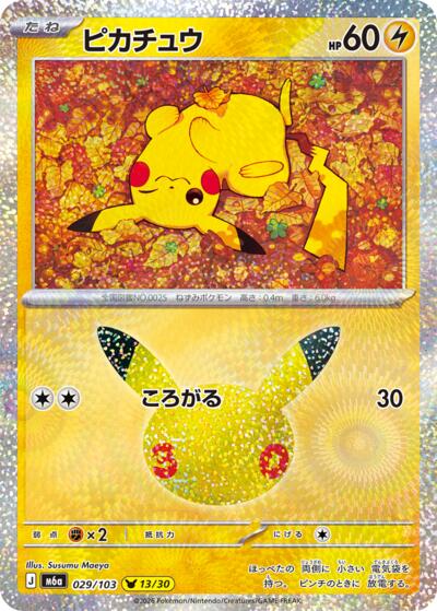 Pikachu #29 MEGA Expansion 30th Celebration (Japanese)