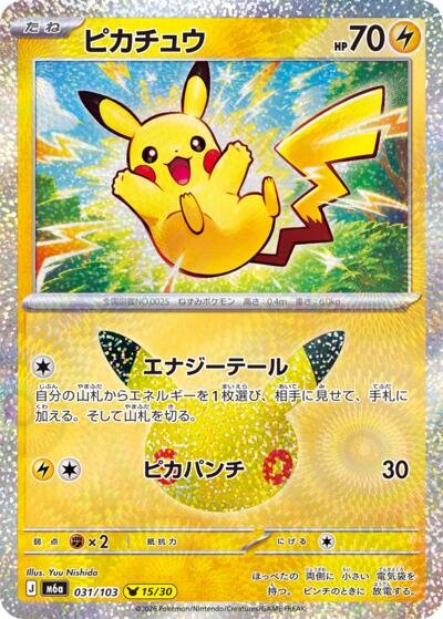 Pikachu #31 MEGA Expansion 30th Celebration (Japanese)