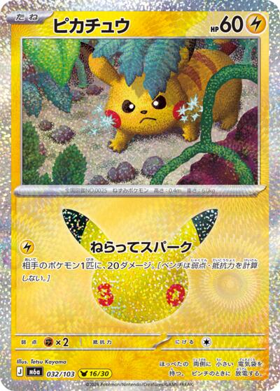 Pikachu #32 MEGA Expansion 30th Celebration (Japanese)
