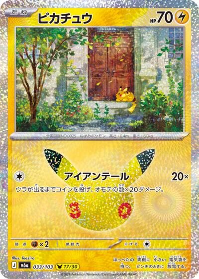 Pikachu #33 MEGA Expansion 30th Celebration (Japanese)