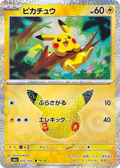 Pikachu #35 MEGA Expansion 30th Celebration (Japanese)