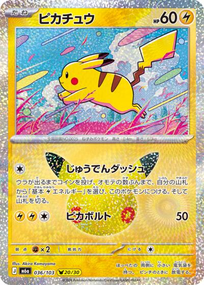 Pikachu #36 MEGA Expansion 30th Celebration (Japanese)