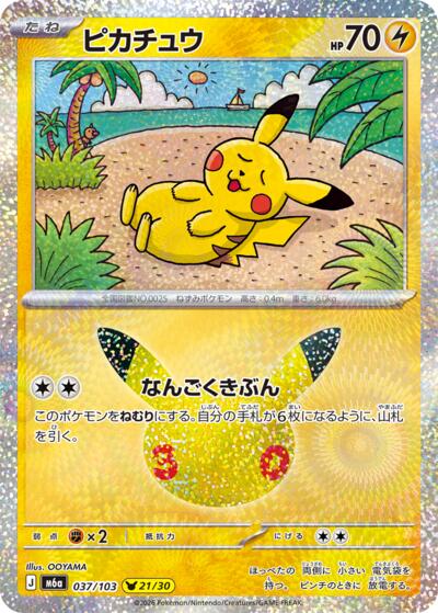 Pikachu #37 MEGA Expansion 30th Celebration (Japanese)