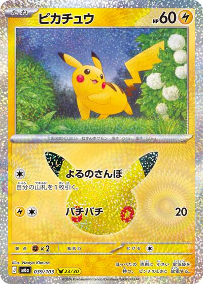 Pikachu #39 MEGA Expansion 30th Celebration (Japanese)