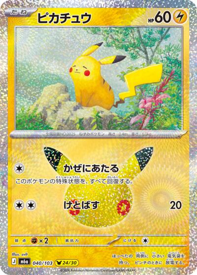 Pikachu #40 MEGA Expansion 30th Celebration (Japanese)