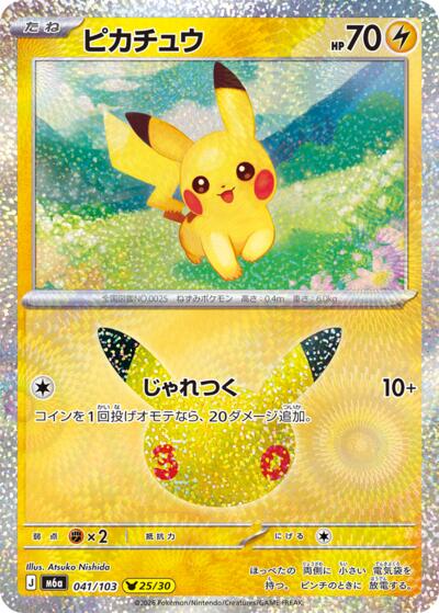 Pikachu #41 MEGA Expansion 30th Celebration (Japanese)