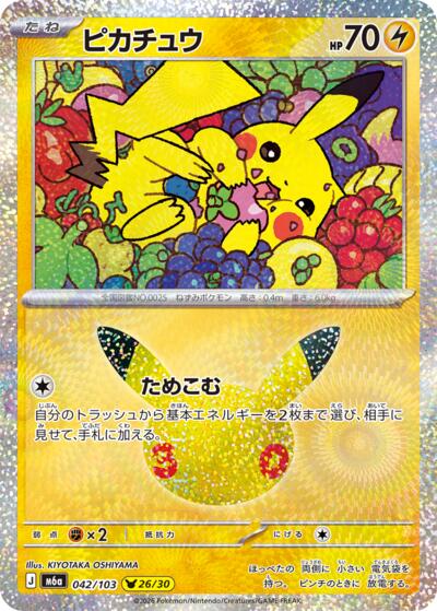 Pikachu #42 MEGA Expansion 30th Celebration (Japanese)