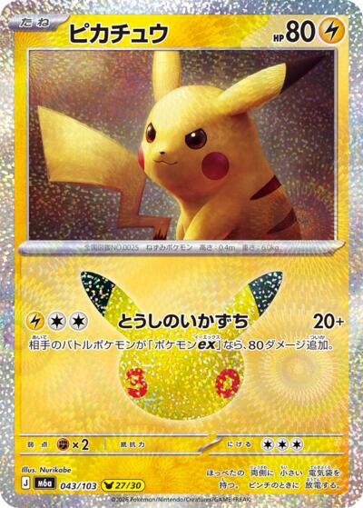 Pikachu #43 MEGA Expansion 30th Celebration (Japanese)