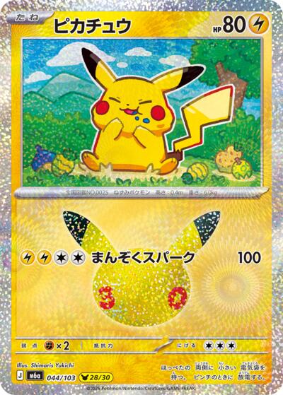Pikachu #44 MEGA Expansion 30th Celebration (Japanese)