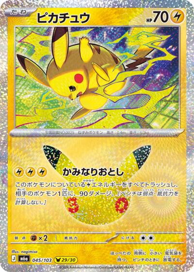 Pikachu #45 MEGA Expansion 30th Celebration (Japanese)