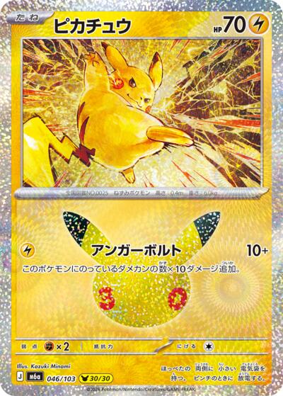 Pikachu #46 MEGA Expansion 30th Celebration (Japanese)