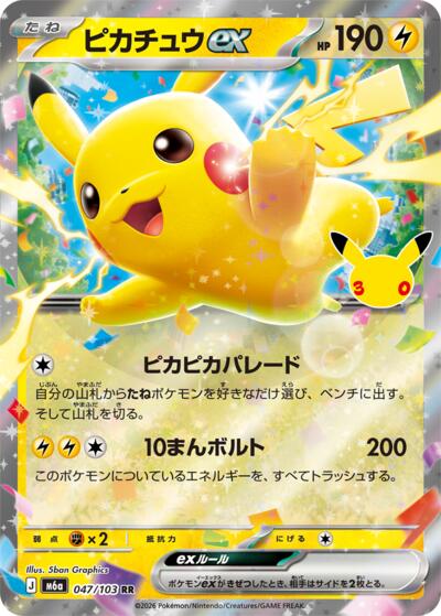 Pikachu ex #47 MEGA Expansion 30th Celebration (Japanese)