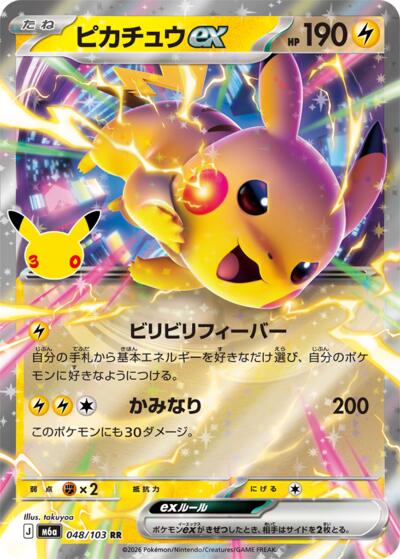 Pikachu ex #48 MEGA Expansion 30th Celebration (Japanese)