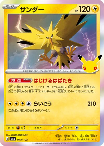 Zapdos #49 MEGA Expansion 30th Celebration (Japanese)