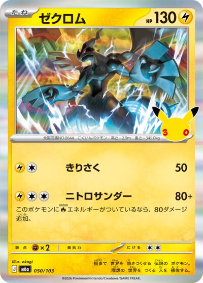 Zekrom #50 MEGA Expansion 30th Celebration (Japanese)