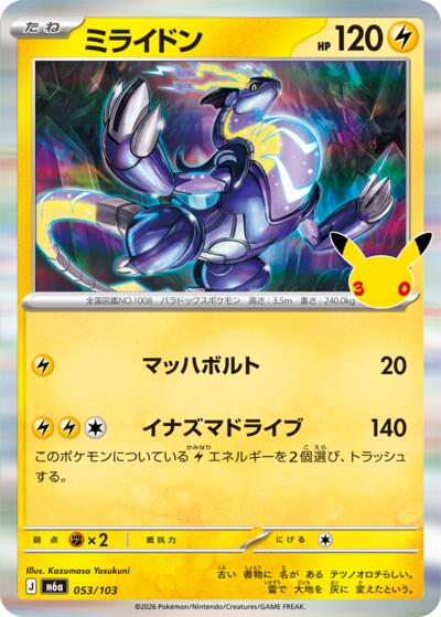 Miraidon #53 MEGA Expansion 30th Celebration (Japanese)