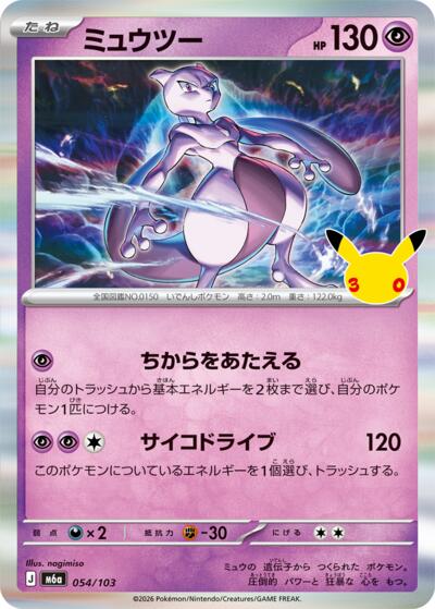Mewtwo #54 MEGA Expansion 30th Celebration (Japanese)
