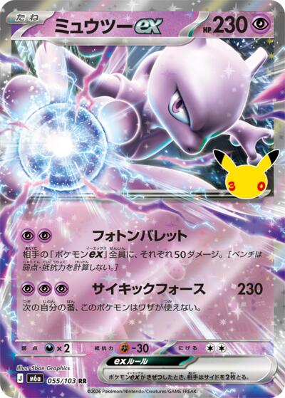 Mewtwo ex #55 MEGA Expansion 30th Celebration (Japanese)