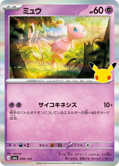 Mew #56 MEGA Expansion 30th Celebration (Japanese)