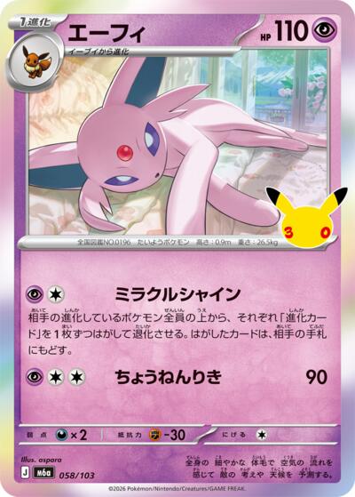 Espeon #58 MEGA Expansion 30th Celebration (Japanese)
