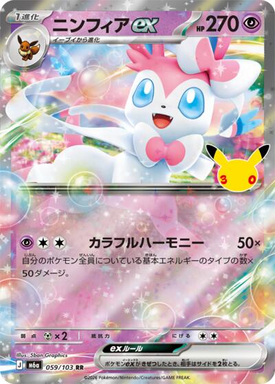 Sylveon ex #59 MEGA Expansion 30th Celebration (Japanese)