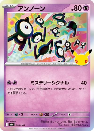 Unown #60 MEGA Expansion 30th Celebration (Japanese)