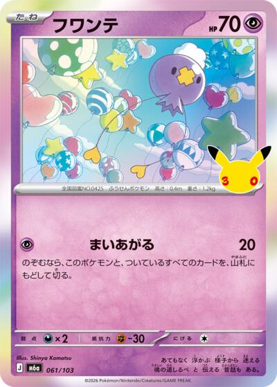 Drifloon #61 MEGA Expansion 30th Celebration (Japanese)